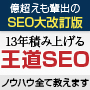 2016年も安心！たった43ページの本物ＳＥＯマニュアル　中小企業の親父さんも満足している検索上位対策！