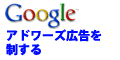 アドワーズ広告を制するものがPPC広告を制す