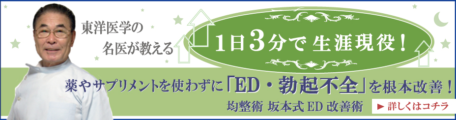 均整術坂本式ED・勃起不全改善法 坂本元一 詐欺 | 均整術坂本式ED