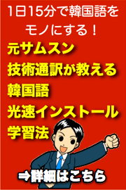 韓国語をマスターして東京オリンピックのボランティアに参加しよう 喜びの声多数 どんどん上達する 元サムスン技術通訳直伝 韓国語会話勉強法