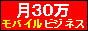 資金０から日銭収入が発生！携帯１つで右から左に売れまくる爆商マニュアル！「１万円の後払い広告」が毎月継続して30万円以上を叩き出す！「中古車パーツ販売マニュアル」から完全モバイル管理バージョン登場!!