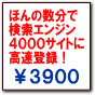 【再販可能】ＳＥＯ対策：誰でも簡単に使えます！検索エンジン一発登録ソフト「登録くん」