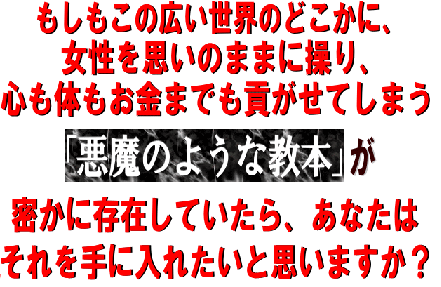 女ころがし序章【禁忌の教典　改編版】