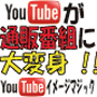 YouTubeイメージマジック