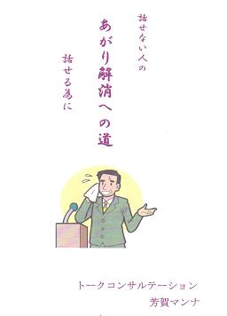 あがり症克服マニュアル