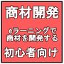 起業家養成講座（書籍版）【全巻セット　書籍（101頁）＋CD-ROM（Vol1〜Vol8：５時間２９分）】eラーニングソフトで簡単に視聴