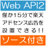 １５分でブログパーツを作成する方法。その裏側を見たくありませんか？〜ウェブＡＰＩを使い倒そう（基礎編２）