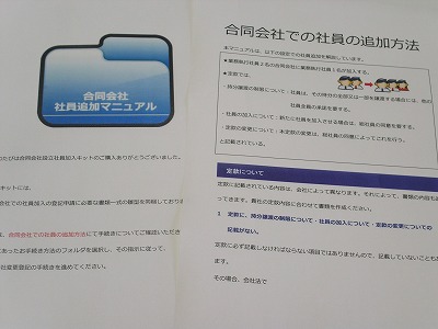 合同会社（ＬＬＣ）社員追加（持分譲渡・増資）手続パーフェクトキット