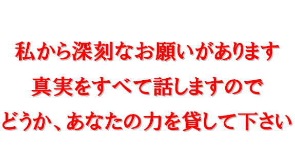 永山崇のマキャヴェリズム