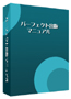 パーフェクト出版マニュアル「こうすればあなたにも本が出せます」− 経験なし、コネなしからの商業出版への近道