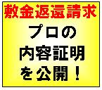 一人で勝ち取る！敷金返還請求