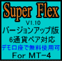 SuperFlex FX自動売買システム MetaTrader4 メタトレーダー4 EA