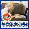 超速ヤフオクSEO