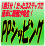 ７月２２日に販売停止！【PPシッピング】