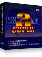 日刊コンピ指数　スーパー３