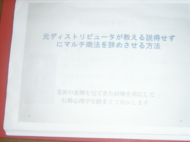 マルチ商法を辞めさせる方法