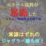 常識外れのジャグラー勝ち技☆元ホール店長が暴露したホルコン逆利用立ち回り術