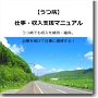 【うつ病】仕事・収入支援マニュアル