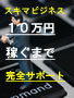 完全システム提供型ビジネス！難しい作業は全て代行します