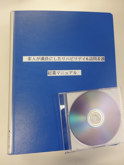 訪問看護ステーション開設マニュアル