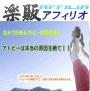 s0515【楽販アフィリオ】自分で出来る体質改善法アトピーは「本当の原因」を絶て