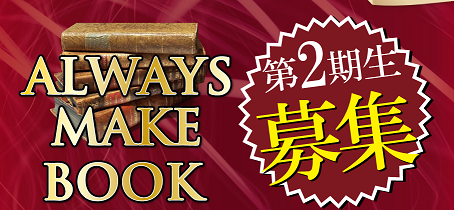 ALWAYSMAKEBOOK