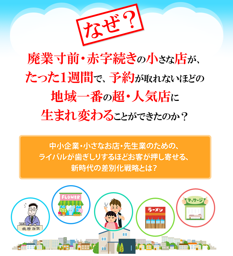 新時代の差別化戦略　MBS全国セミナー　大阪会場