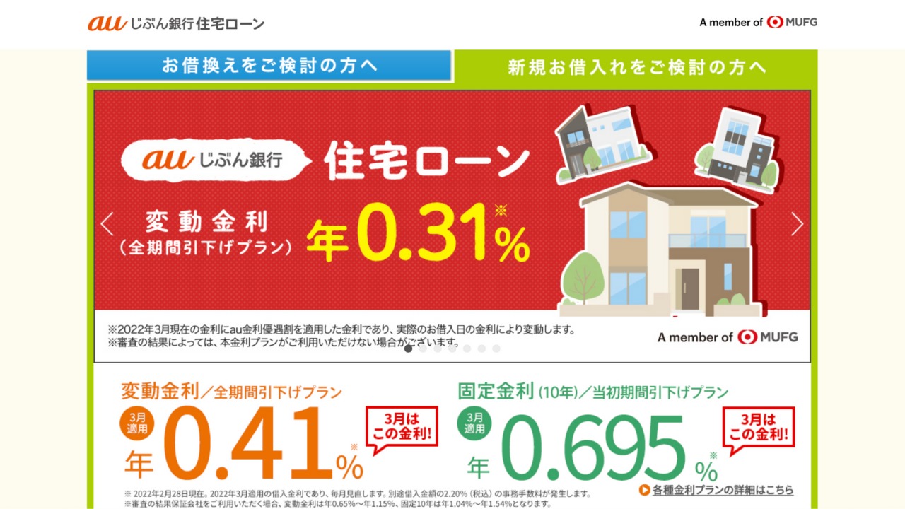 auじぶん銀行公式サイト