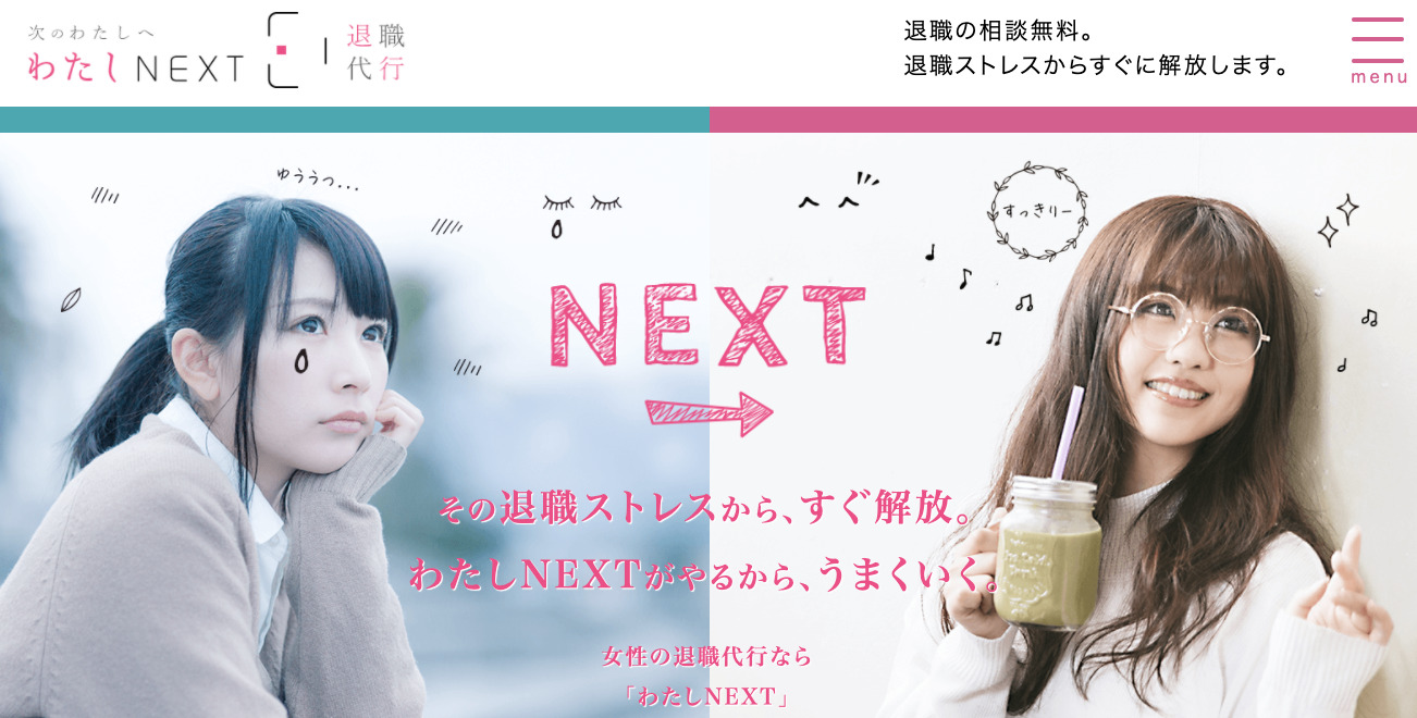 私NEXT