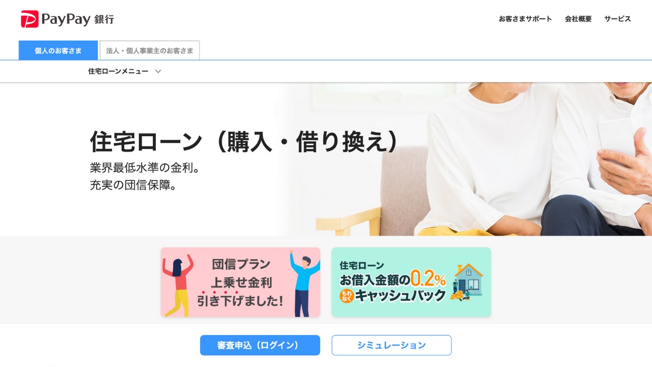 PayPay銀行公式サイト