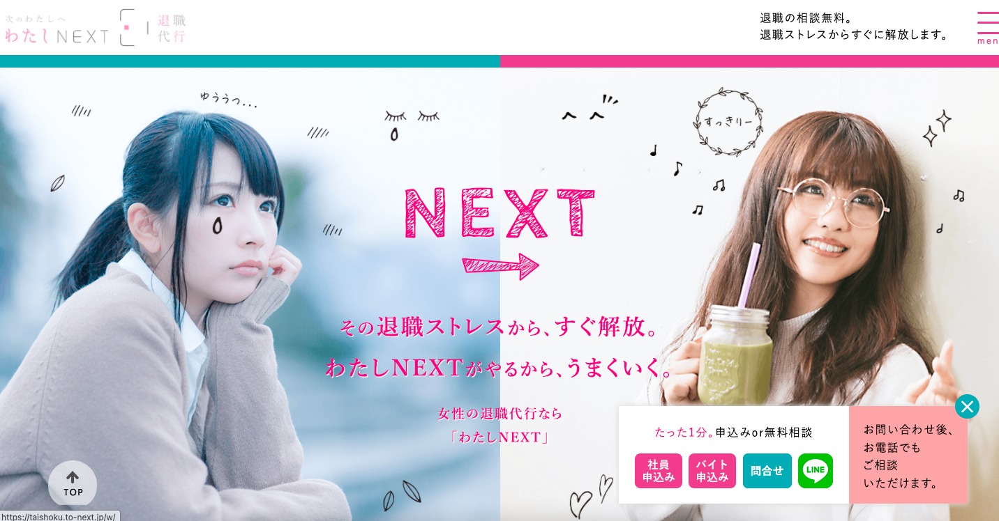 わたしNEXT