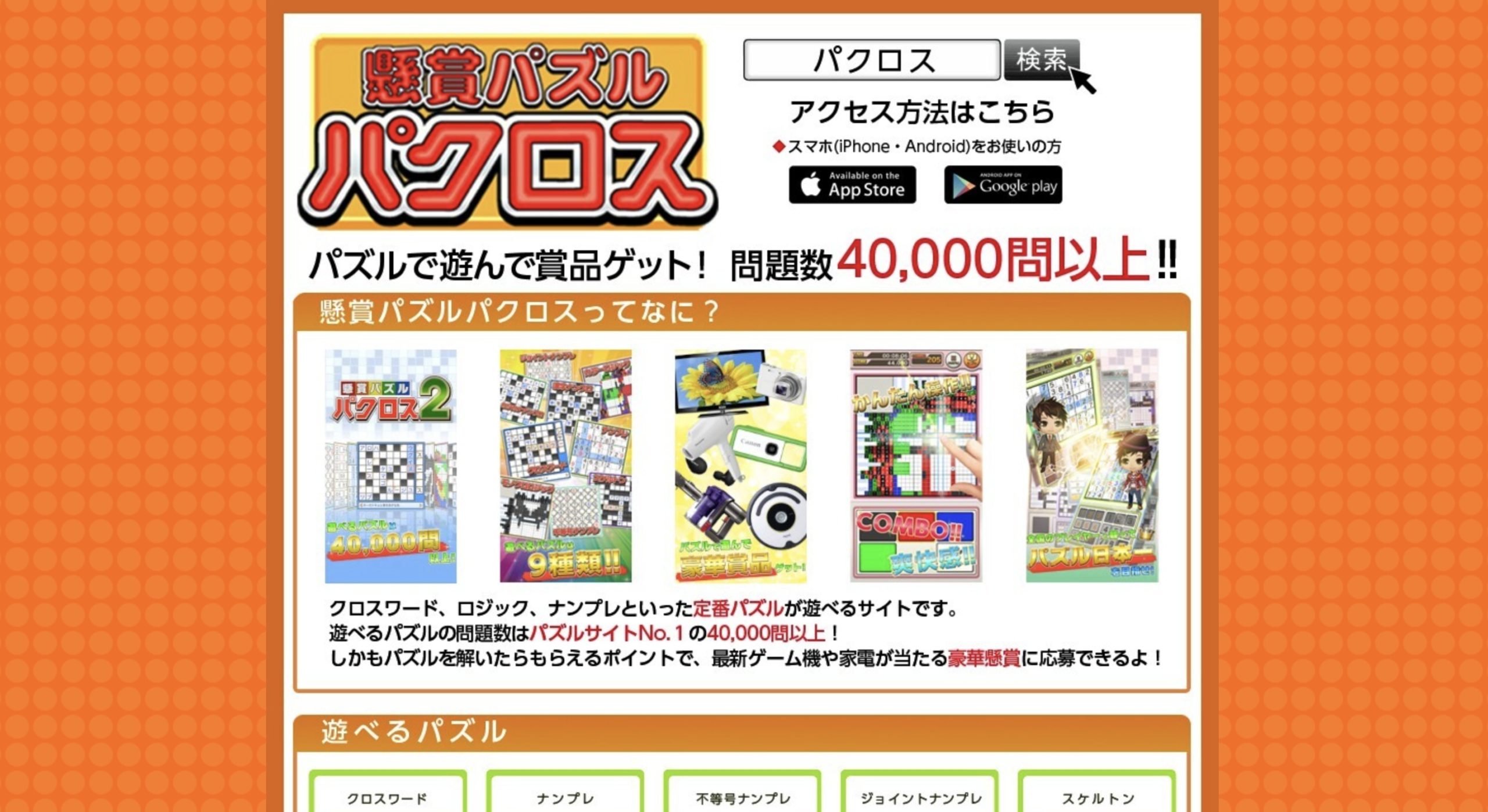 懸賞パズルクロス２