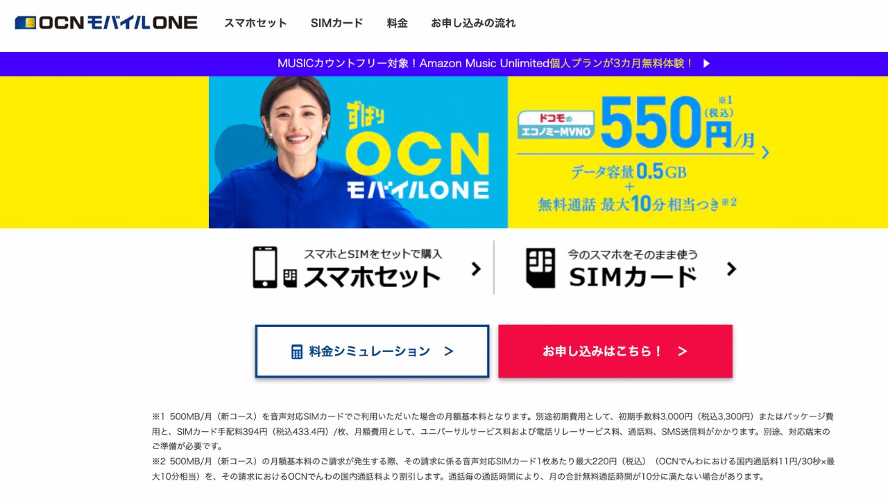 OCNモバイルONE公式サイト