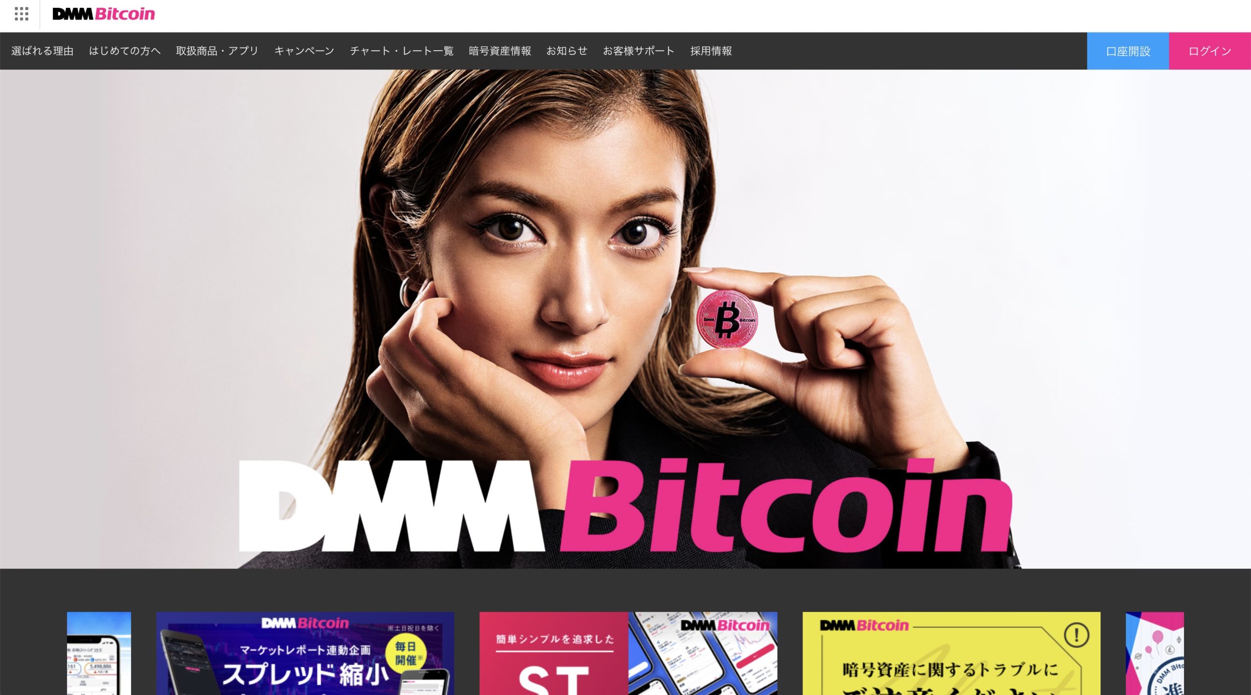 DMM bitcoin