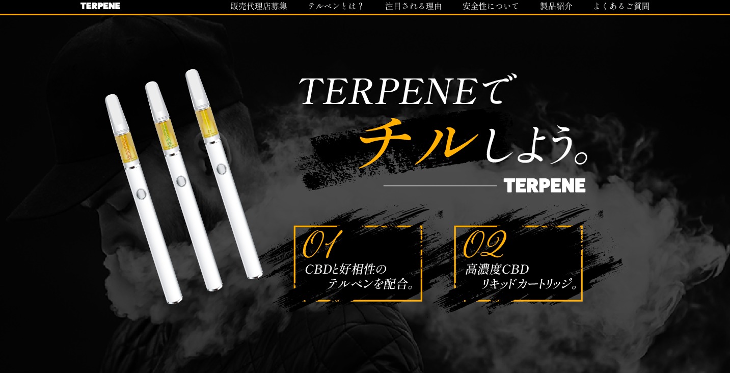 BI-SO TERPENE（テルペン）