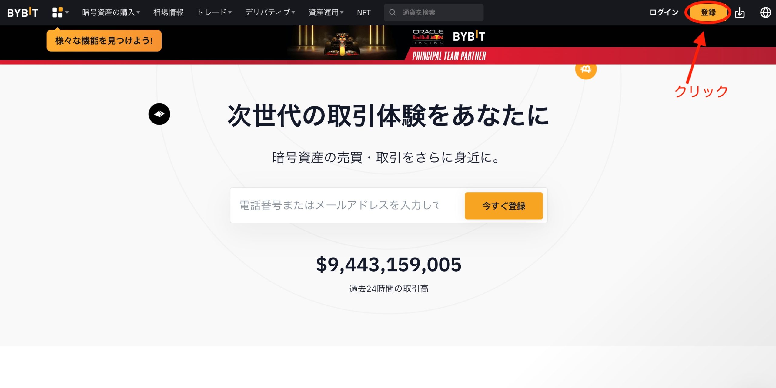 Bybit公式サイト