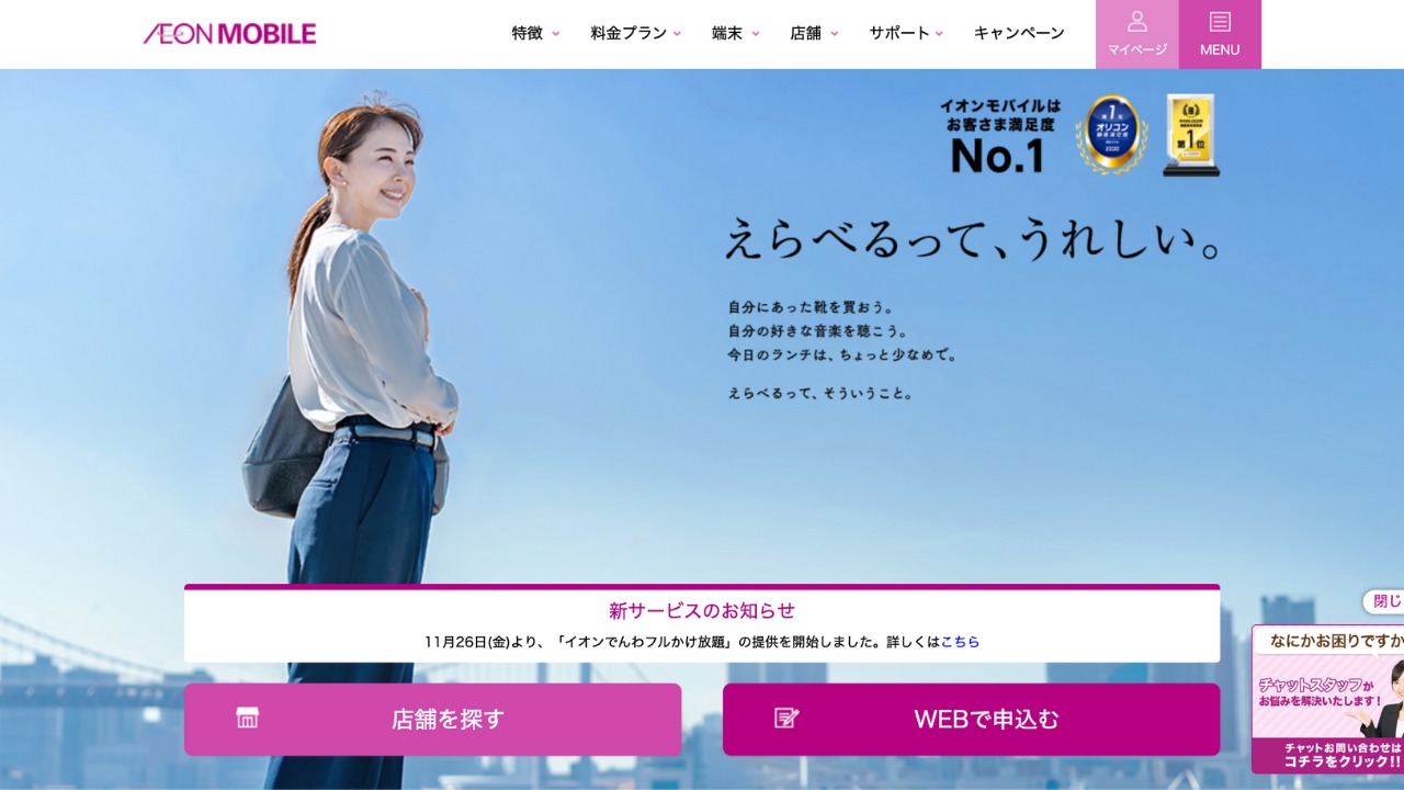 イオンモバイル公式サイト