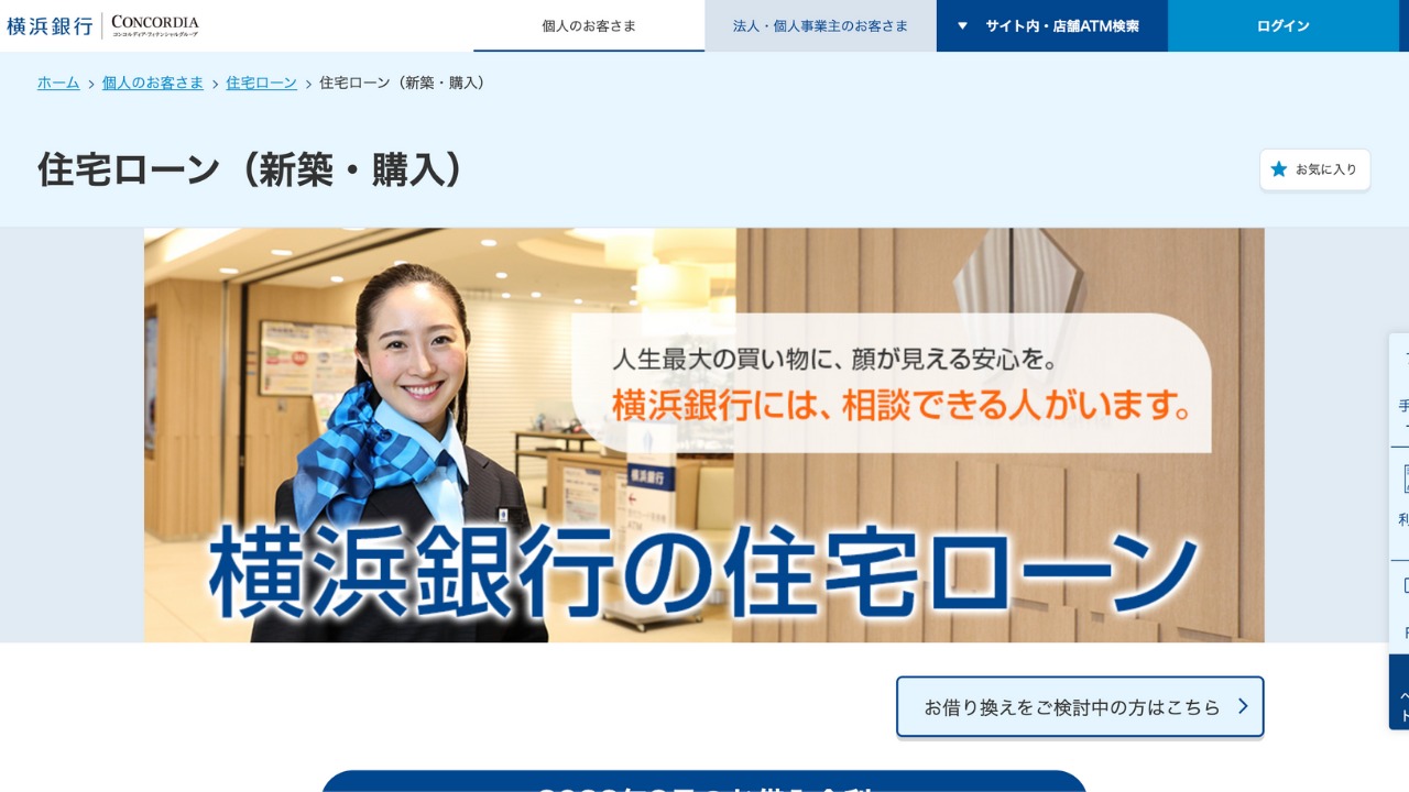 横浜銀行公式サイト