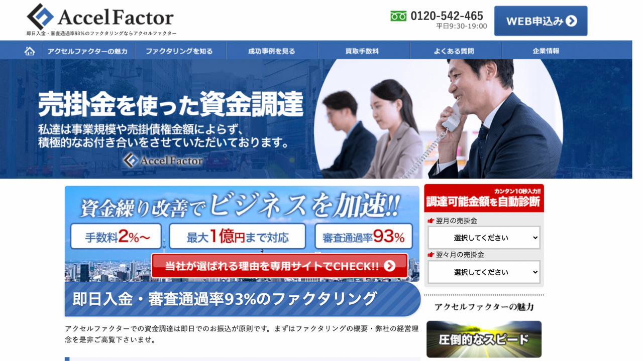 アクセルファクターの公式サイト