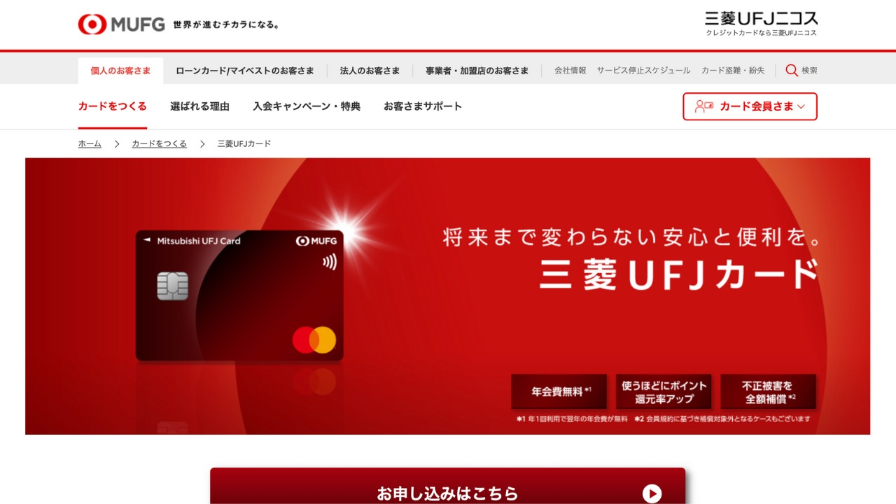 三菱UFJカード公式サイト