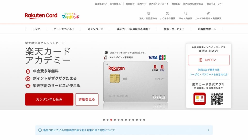 楽天カード公式サイト