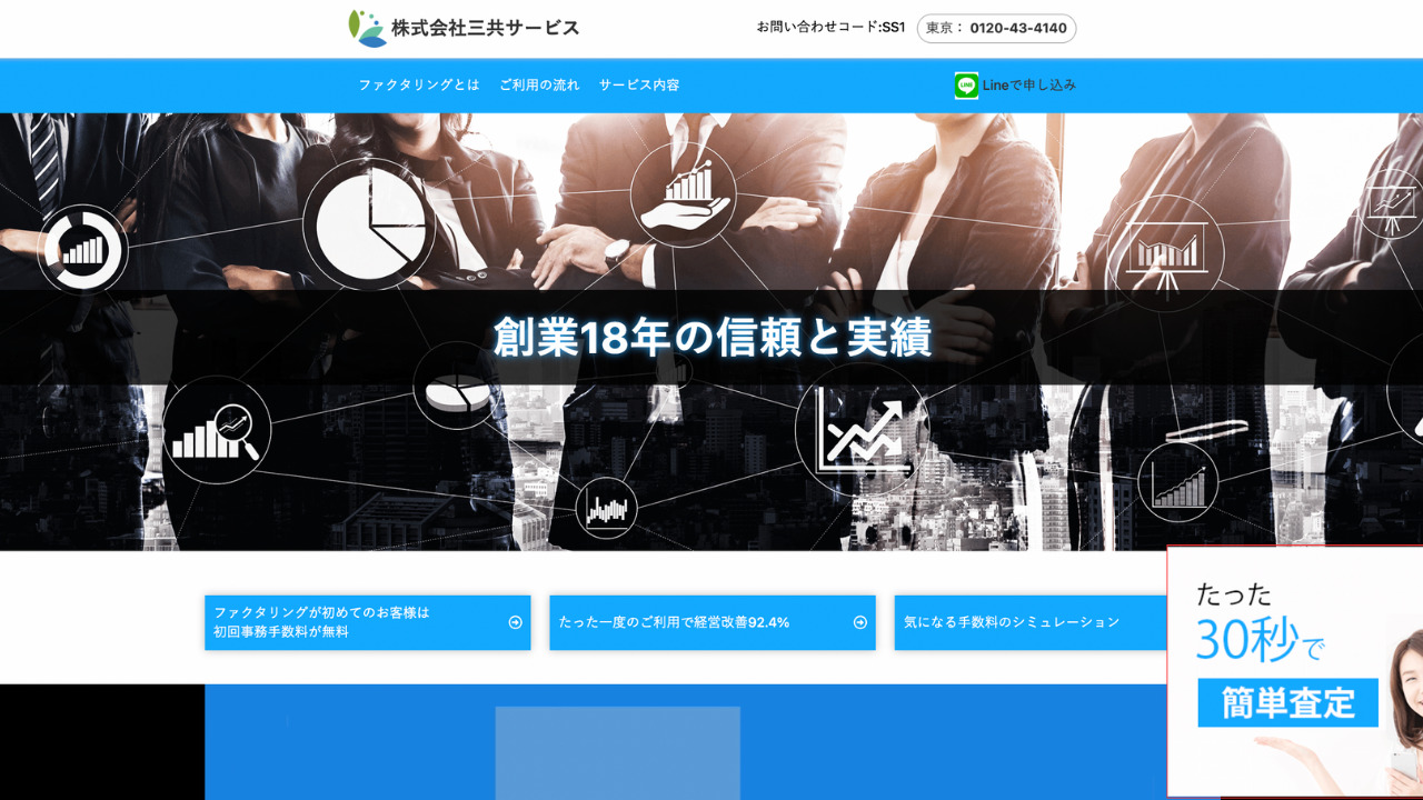 三共サービスの公式サイト