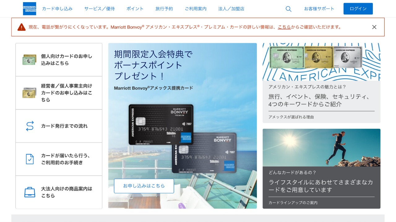 AMEX公式サイト