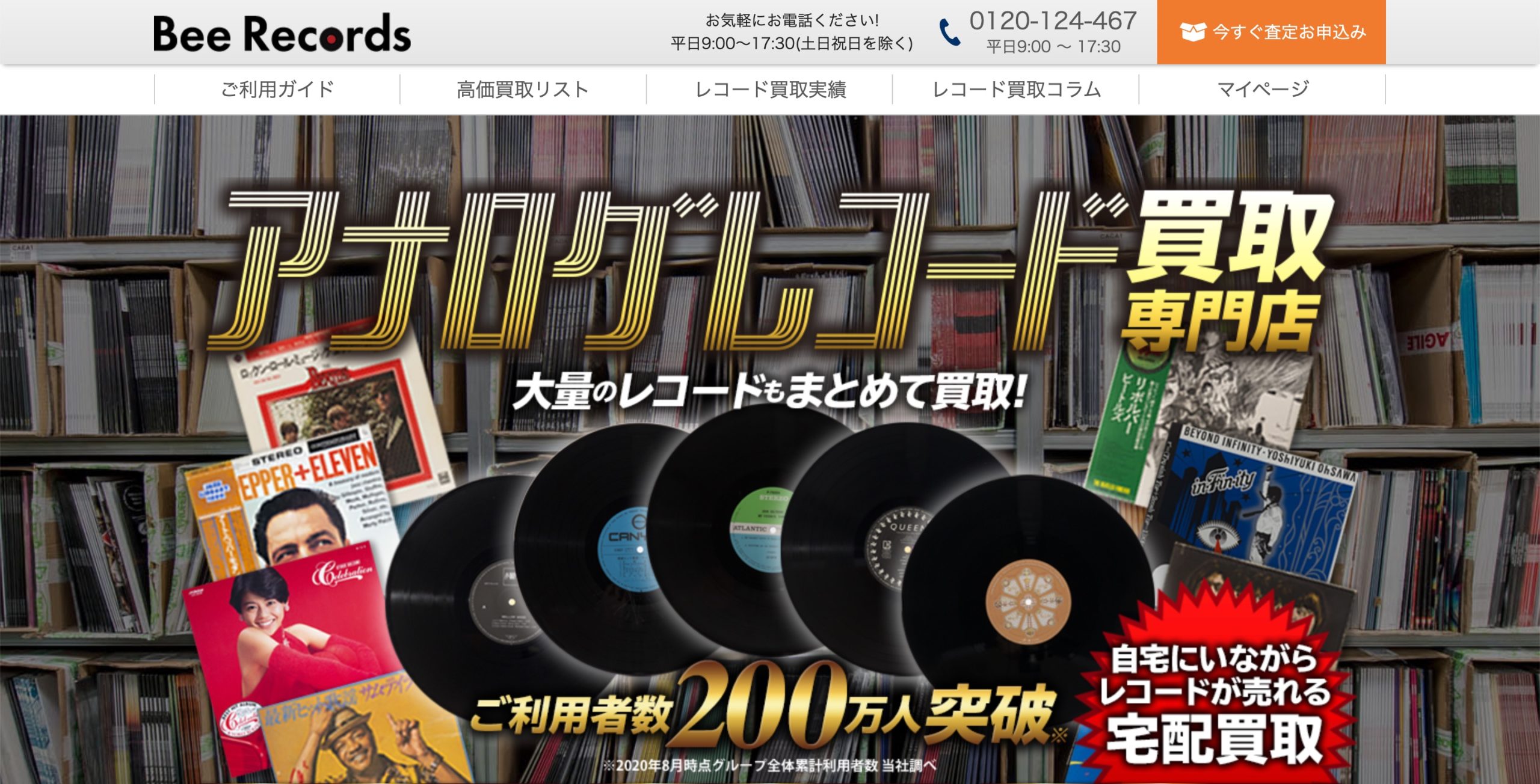 6. Bee Records（ビーレコード）