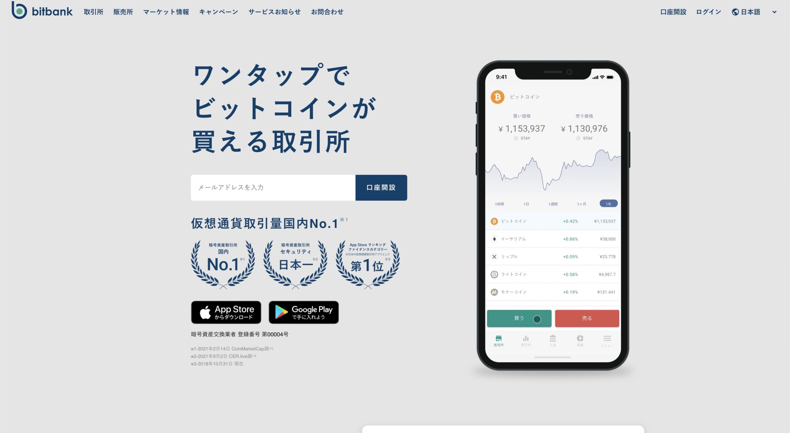 ビットバンク(bitbank)