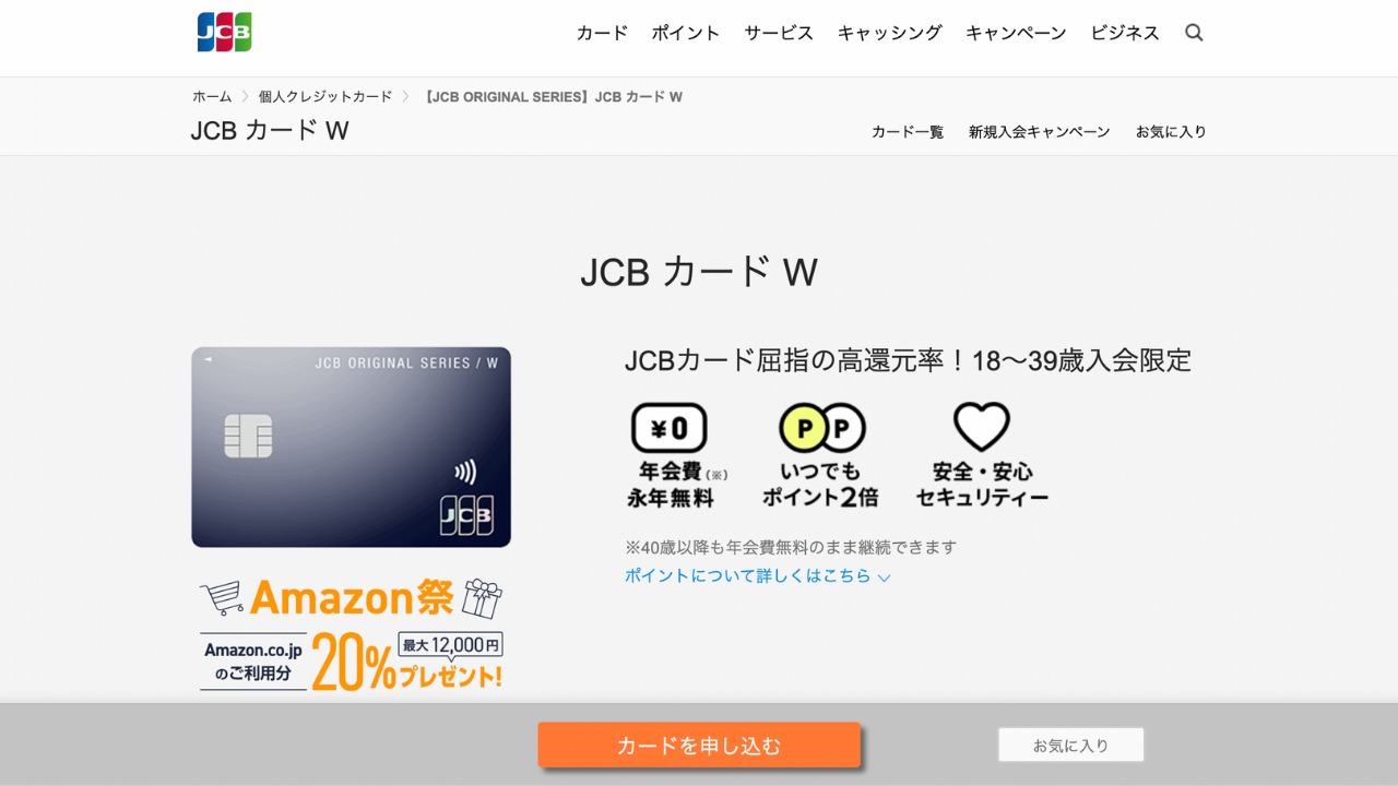 JCB CARD W公式サイト