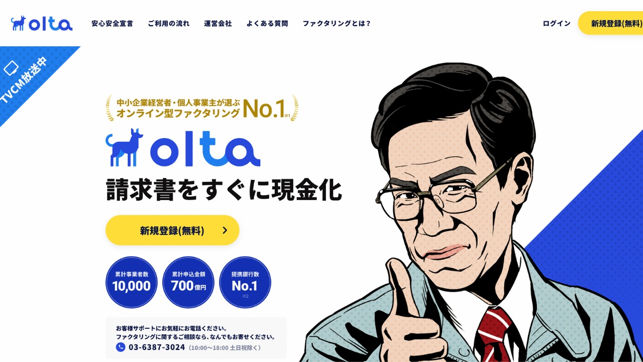 OLTA公式サイト