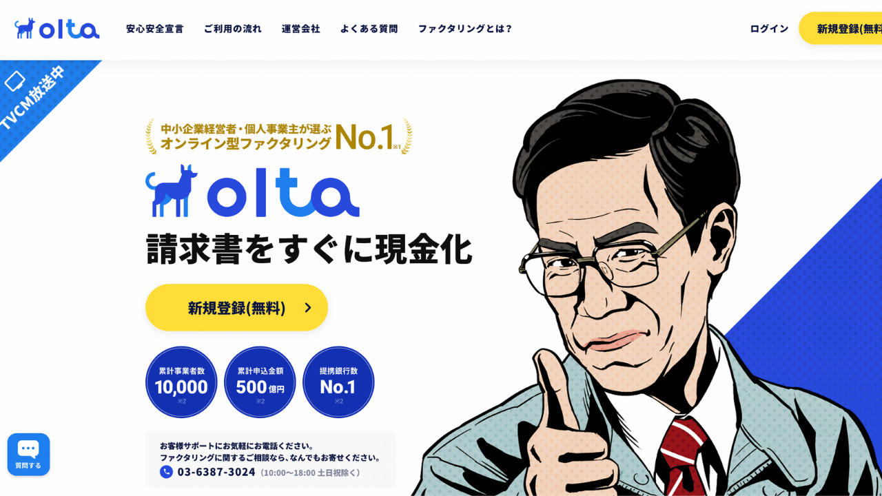 OLTAの公式サイト