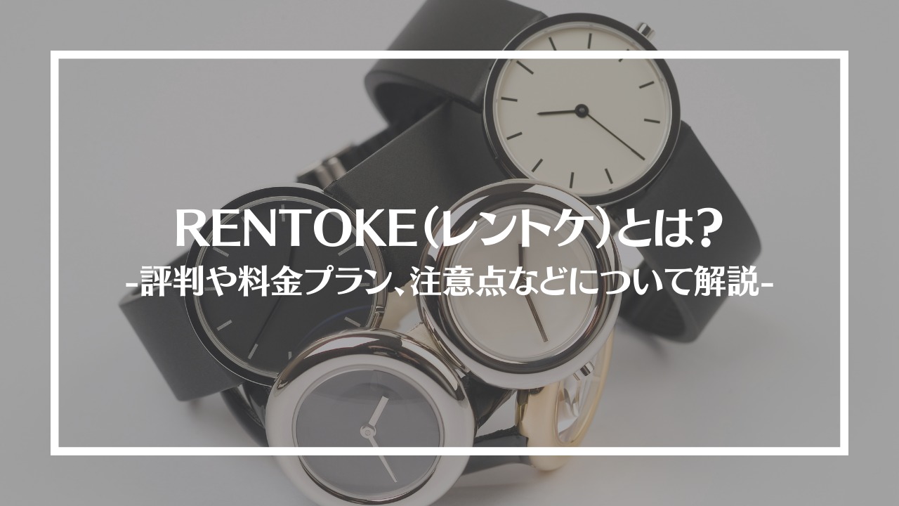 RENTOKE