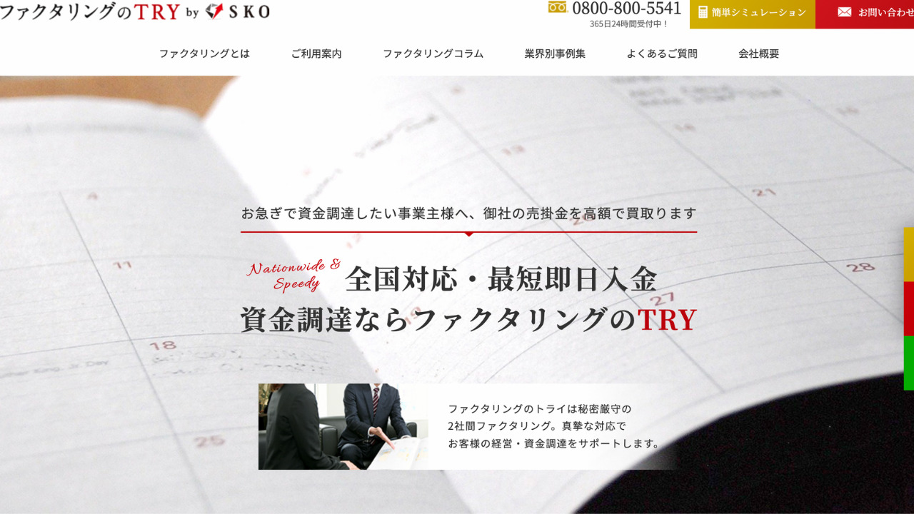 TRYの公式サイト